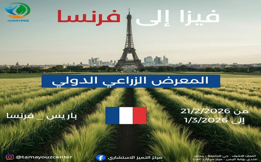 المعرض الزراعي الدولي