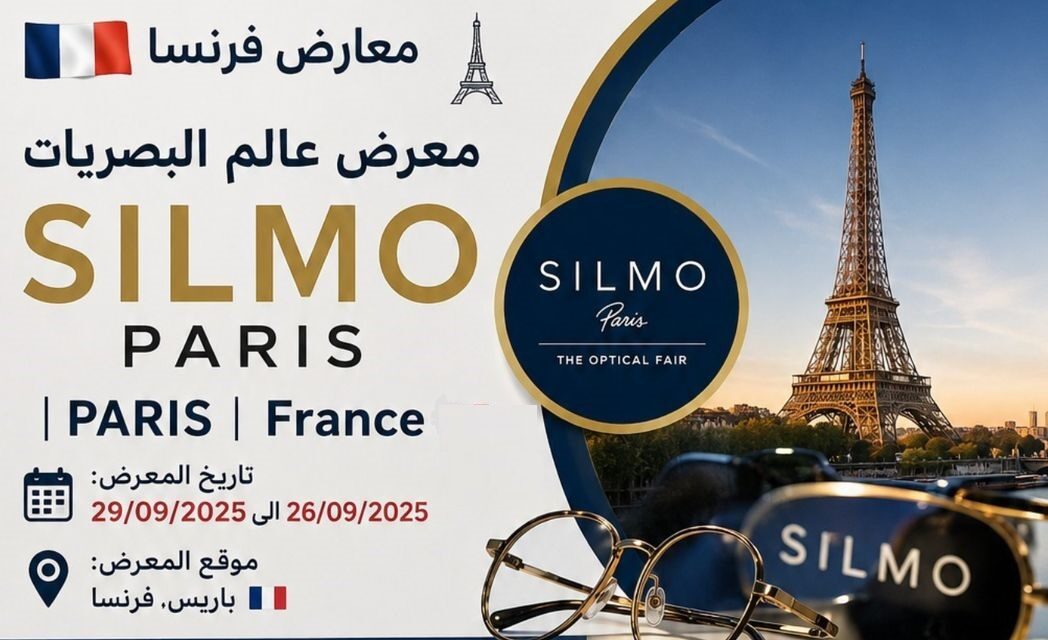 معرض SILMO PARIS 2025🇫🇷 ✨