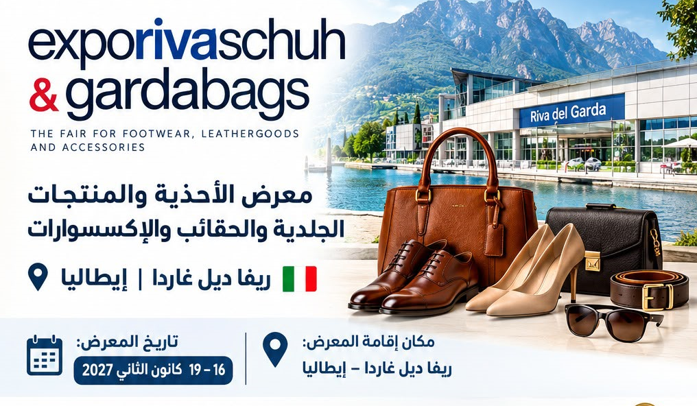 👞👜 معرض الأحذية والمنتجات الجلدية والحقائب والإكسسوارات ريفا ديل غاردا | إيطاليا 🇮🇹