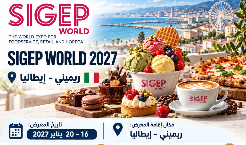 ☕ معرض SIGEP WORLD 2027